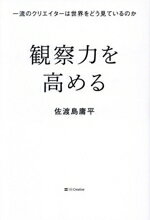 佐渡島庸平(著者)販売会社/発売会社：SBクリエイティブ発売年月日：2024/12/20JAN：9784815627782
