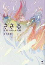 堀越英美(著者)販売会社/発売会社：笠間書院発売年月日：2024/12/24JAN：9784305710321
