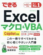 国本温子(著者),できるシリーズ編集部(著者)販売会社/発売会社：インプレス発売年月日：2024/12/24JAN：9784295020547