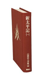 山岡荘八(著者)販売会社/発売会社：講談社発売年月日：1983/08/01JAN：9784061291805