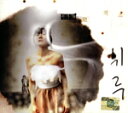 【中古】 【輸入盤】Dandelion Chorus/HwiRu(アーティスト)