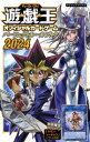 【中古】 遊☆戯☆王オフィシャルカードゲーム パーフェクトルールブック(2024) Vジャンプブックス/Vジャンプ編集部(編者)