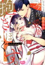 【中古】 【コミック全巻】じらし上手な久堂部長は、今夜も愛妻をグズグズに抱きほぐす。(全3巻)セット/エトウユツキ