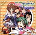 【中古】 まじかるカナン／（ドラマCD）,笹森美恵,芹園みや