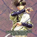 【中古】 ドラマCD　幻想魔伝最遊記　第四巻／平田広明（悟浄）,（ドラマCD）,関俊彦（三蔵）,保志総一朗（悟空）,石田彰（八戒）のサムネイル