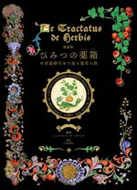 ジュヌヴィエーヴ・グザイエ(著者),柴田里芽(訳者),久木田直江(監修)販売会社/発売会社：グラフィック社発売年月日：2025/01/08JAN：9784766140101