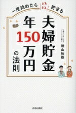 磯山裕樹(著者)販売会社/発売会社：青春出版社発売年月日：2025/01/08JAN：9784413233873