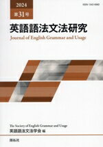 英語語法文法学会(編者)販売会社/発売会社：開拓社発売年月日：2025/01/14JAN：9784758920810