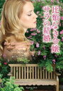 【中古】 比類なき令嬢 サラの結婚 ラズベリーブックス/レジーナ・スコット(著者),細田利江子(訳者)