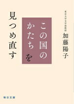 加藤陽子(著者)販売会社/発売会社：毎日新聞出版発売年月日：2025/01/14JAN：9784620210780