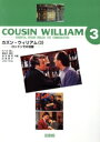 【中古】 カズン・ウィリアム 3/大八木廣人(著者)