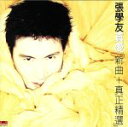 【中古】 【輸入盤】真愛「新曲+真正精選」(True Love: New Songs+G.Hits)/ジャッキー・チュン