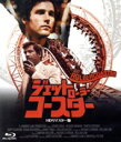 【中古】 ジェット・ローラー・コースター −HDリマスター版−(Blu−ray Disc)/ジョージ・シーガル,リチャード・...