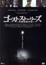 【中古】 ゴースト・ストーリーズ ~英国幽霊奇談~/マーティン・フリーマン,アンディ・ナイマン(出演、監督、脚本),アレックス・ロウザー,ジェレミー・ダイソン(監督、脚本),フランク・イエフマン(音楽)