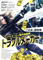 【中古】 トラブルメーカー／コロンバス・ショート,ウェルマー・パルデラマ,アリシア・バックレーダ,ジェシー・スペンサー(2)