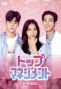 【中古】 トップマネジメント DVD−BOX/チャウヌ,アン・ヒョソブ,ソ・ウンス,チョン・ユアン,パン・ジェミン