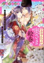 【中古】 【コミック全巻】平安きゅんらぶ奥さま絵巻(全2巻)セット/いぬかいゆず/しみず水都/吉崎ヤスミ