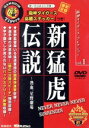 【中古】 阪神タイガース・コレクション 1 新猛虎伝説 熱血、星野劇場/(スポーツ)