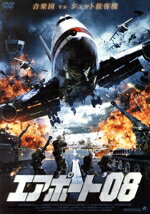 【中古】 エアポート’08/ジェサリン・ギルシグ,アントニオ・サバトJr.,ピーター・アレン(音楽)