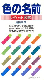 福田邦夫(著者)販売会社/発売会社：主婦の友社発売年月日：1994/11/01JAN：9784072157305