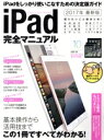 【中古】 iPad完全マニュアル最新版(2017年)/スタンダーズ
