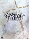 【中古】 ロミオ&ジュリエット −WHITE Version−(3DVD)/大野拓朗,木下晴香
