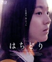 【中古】 はちどり(Blu−ray Disc)/パク・ジフ,キム・セビョク,イ・スンヨン,チョン・インギ,キル・ヘヨン,キム・ボラ(監督、脚本)