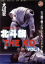 【中古】 北斗旗THE KO(ザ・ノックアウト) VOL.1/(格闘技),東孝