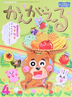 チャイルド本社(編者)販売会社/発売会社：チャイルド本社発売年月日：2023/04/01JAN：9784805454435