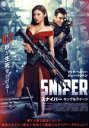 【中古】 SNIPER/スナイパー キング&クイーン/マック・ヘンリー,シュー・トントン,ウー・ジンファン,マイケル・トン,チェン・タオ,フォ・スイチアン