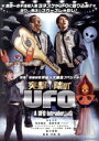 【中古】 突撃!隣のUFO/ヨネスケ,濱田龍臣,服部有菜,ハリウッドザコシショウ,さるひげさん,三上丈晴,いしだ壱成,河崎実