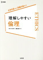 【中古】 理解しやすい　倫理 シグマベスト／藤田正勝(著者)...
