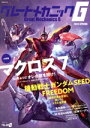 【中古】 グレートメカニックG(2024 SPRING) マクロス7 双葉社MOOK/双葉社(編者)