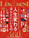 【中古】 LDK the Best(2023〜24) 晋遊舎ムック LDK特別編集/晋遊舎(編者)