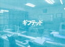 【中古】 東海テレビ×WOWOW 共同製作連続ドラマ ギフテッド Season1 Blu−ray BOX/増田貴久,浮所飛貴,泉里香,小手伸也,松井...