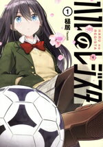 【中古】 ハルのレジスタ(1) カドコミ／槌居(著者)