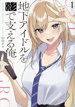 松田あき(著者)販売会社/発売会社：芳文社発売年月日：2025/01/10JAN：9784832296053