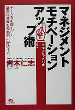 青木仁志(著者)販売会社/発売会社：アチーブメント出版/ 発売年月日：2004/12/10JAN：9784902222197