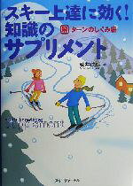 藤井徳明(著者)販売会社/発売会社：スキージャーナル/ 発売年月日：2004/12/31JAN：9784789911818