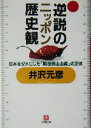 井沢元彦(著者)販売会社/発売会社：小学館/ 発売年月日：2004/12/06JAN：9784094023053