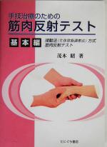 楽天市場】律動法(生体律動調整法)の通販