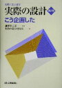 【中古】 実際の設計(第5巻) こう企画した 実際の設計選書/畑村洋太郎(著者)