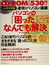 速効！パソコン講座編集部(著者)販売会社/発売会社：毎日コミュニケーションズ/ 発売年月日：2004/10/25JAN：9784839916213／／付属品〜CD−ROM1枚付