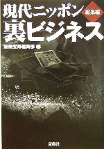別冊宝島編集部(編者)販売会社/発売会社：宝島社発売年月日：2004/09/06JAN：9784796642538