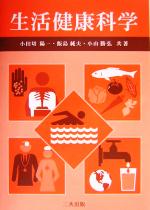 小田切陽一(著者),飯島純夫(著者),小山勝弘(著者)販売会社/発売会社：三共出版/ 発売年月日：2004/04/01JAN：9784782704844