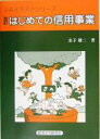 金子雄二(著者)販売会社/発売会社：経済法令研究会/ 発売年月日：2004/03/24JAN：9784766806663