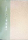 日本建築学会(編者)販売会社/発売会社：丸善/ 発売年月日：2004/04/05JAN：9784621074107