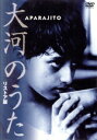 【中古】 大河のうた/サタジット・レイ(監督、脚本),ピナキ・セン・グプト,スマラン・ゴジャール