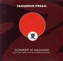 【中古】 【輸入盤】Summer　in　Nagasaki／タンジェリン・ドリーム