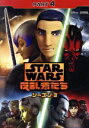 【中古】 スター・ウォーズ 反乱者たち シーズン3 PART4/テイラー・グレイ(エズラ・ブリッジャー),フレディ・プリンゼJr.(ケイナン・ジャラス),ティヤ...